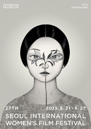 "F로 시작하는 연결의 언어들"…서울국제여성영화제 개막