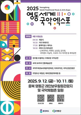 국내 첫 국악 박람회…'영동세계국악엑스포' 내달 개막