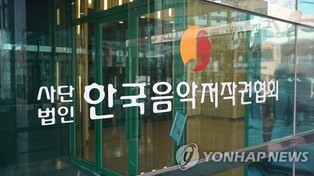 한음저협 "방송사업 매출 전부가 저작권료 정산 대상 돼야"
