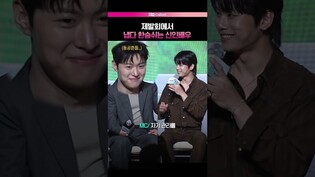 에겐남 차우민에 웃참하는 공명🤣 #공명 #차우민 #고백의역사 #넷플릭스 #netflix
