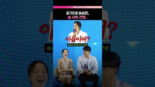 족보 꼬인 가족😁 #금쪽같은내스타 #송승헌 #엄정화 #오대환