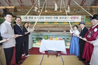 '서울 문묘·성균관' 대성전 상량식 개최