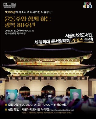시민 3천180명이 읽는 윤동주 시집…독서릴레이 기네스북 도전