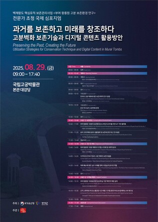 부여군, 왕릉원 분묘 벽화 보존·활용방안 모색 심포지엄 개최