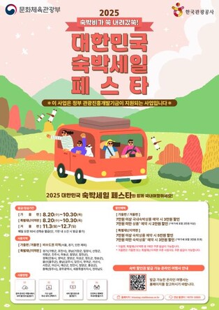 가평군 '숙박세일 페스타' 참여…최대 5만원 할인