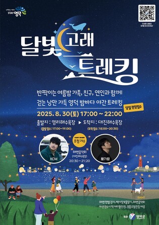 "여름 밤바다 걸어보실래요"…30일 영덕서 야간 걷기행사