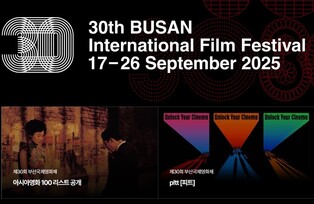 [이런말저런글] 부산국제영화제는 내년에 30주년을 맞습니다