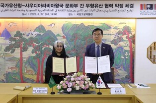 국가유산청, 사우디 문화부와 무형유산 연구 협력 약정