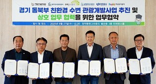 경기 동북부 공사·공단, 한강 상류 관광 개발 협력
