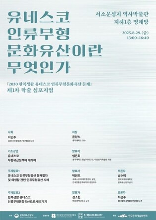 한복생활 유네스코 인류무형문화유산 등재하려면…내일 심포지엄