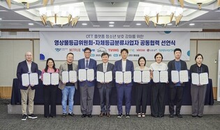 영상물등급위원회-OTT 9개사, 청소년 보호 공동협력 선언