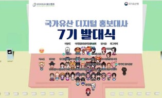 메타버스서 한국 문화유산 알린다…홍보대사 180명 선정