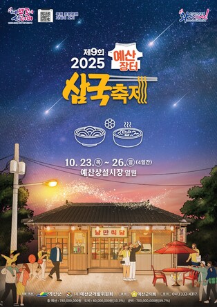 예산군, 10월 23∼26일 장터삼국축제·사과축제 동시 개최