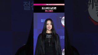 포스부터 남달라 🖤 #귀멸의칼날 #허니제이