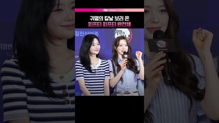 극장을 밝히는 미모력 ✨ #귀멸의칼날 #피프티피프티