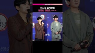 탄지로 솔직함에 발끈한 젠이츠 ㅋㅋㅋ #탄지로 #젠이츠 #귀멸의칼날