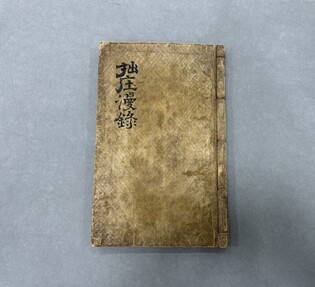 대전시, 가야금 악보 '졸장만록' 유형문화유산 지정