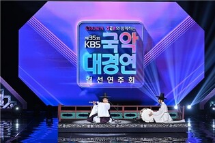 제35회 KBS국악대경연 대상에 대금 연주자 차루빈