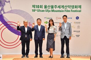 제10회 울산울주세계산악영화제 티켓 예매 시작