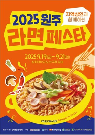 상지대, 원주라면페스타 협력…지역과 함께하는 축제 참여