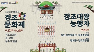 화성시 '정조효문화제·정조대왕능행차' 27~28일 개최