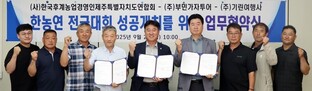 [제주소식] '한농연 전국대회' 성공 개최 업무협약