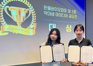 [바이오스냅] 한올바이오 약대생 공모 대상에 이대 CAR-T라이더팀