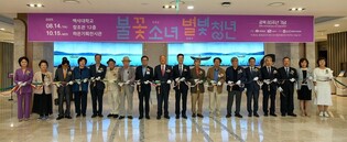 백석대, 광복 80주년 기획전 '불꽃 소녀, 별빛 청년' 개막 행사