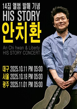 안치환, 올가을 14집 '인간계'…"인간세상 모순·희망 노래"