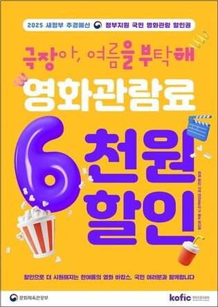 문체부, '영화 할인권' 추가 배포…미사용 잔여분 188만장