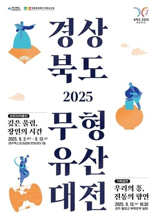 경주서 13일까지 '경북 무형유산 대전'…기능 보유자 작품 전시
