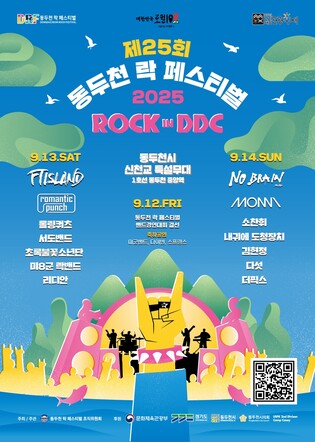 동두천시, 12∼14일 신천교 아래서 '록 페스티벌' 개최