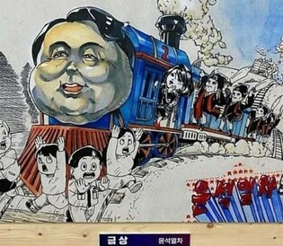 尹 풍자한 '윤석열차' 부천국제만화축제서 다시 전시