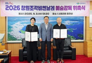 '2026 창원조각비엔날레' 예술감독에 조혜정·장쥔 위촉