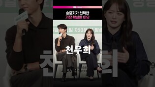 천우희 심쿵...❤ #송중기 #천우희 #마이유스 #songjoongki
