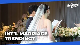Marriages between Koreans, foreigners surge amid fewer people tying the knot