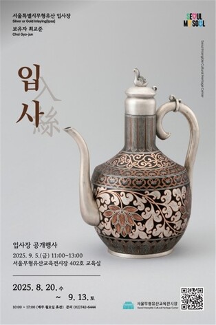 차문화부터 실향민 달래던 제사까지…서울시, 9월 무형유산 공개