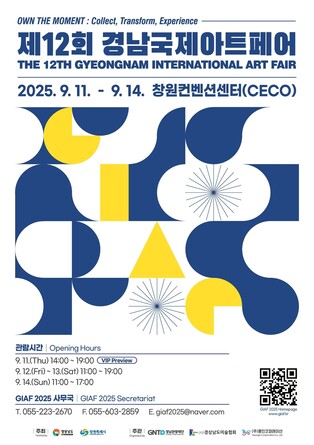 미술품 감상하면서 구매까지…'경남국제아트페어' 11일 개막