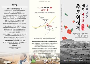 제주 와산리서 '4·3 희생자 위령굿'…82명 영령 추모