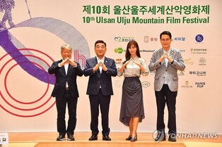 "제10회 울산울주세계산악영화제는 온 가족 함께하는 축제"