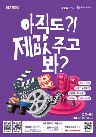 경기도형 '문화소비쿠폰' 시행…영화·숙박 등 5천~1만원 할인