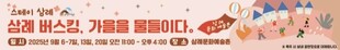 완주 삼례예술촌, 6일부터 주말 버스킹…국악·마임·마술쇼