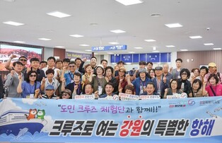 7일간의 특별한 항해…'일본 북해도 크루즈 시찰단' 속초항 출발
