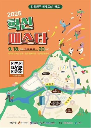 '세계로 X 미래로' 원주 혁신페스타 개최…체험·홍보부스 다양