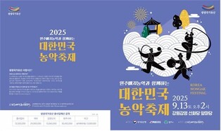 원주시역사박물관, 대한민국 농악축제 개최