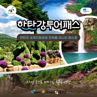 포천시 '한탄강 투어패스·셔틀버스' 운영