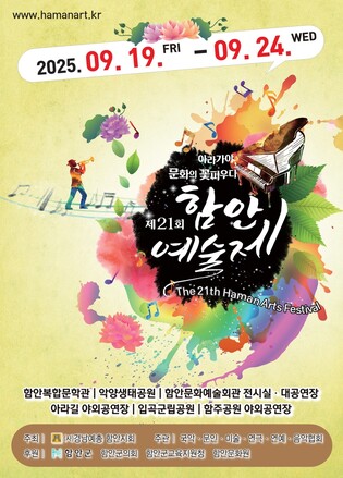 '아라가야 문화의 꽃 피우다' 제21회 함안예술제 19일 개막
