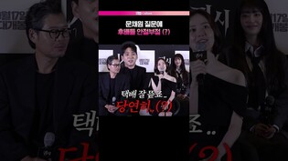 감도 안 잡히는 질문 ㅋㅋㅋ 😅 #문채원 #차선우 #수민 #귀시