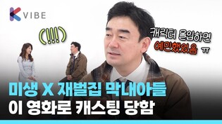 정희태 인터뷰｜'미생' 정 과장, '재벌집 막내아들' 비서실장의 그 배우 모셔왔습니다 ｜K피플