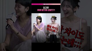 김고은이 발작버튼 눌린 단어💣  #김고은 #박지현 #은중과상연 #넷플릭스